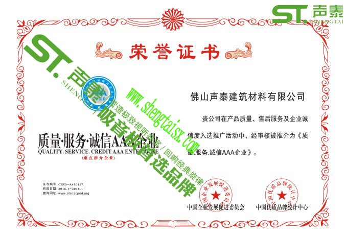 ‘聲泰’榮獲權(quán)威機構(gòu)頒發(fā)的四大證書(圖3) ‘聲泰’榮獲權(quán)威機構(gòu)頒發(fā)的四大證書(圖3)