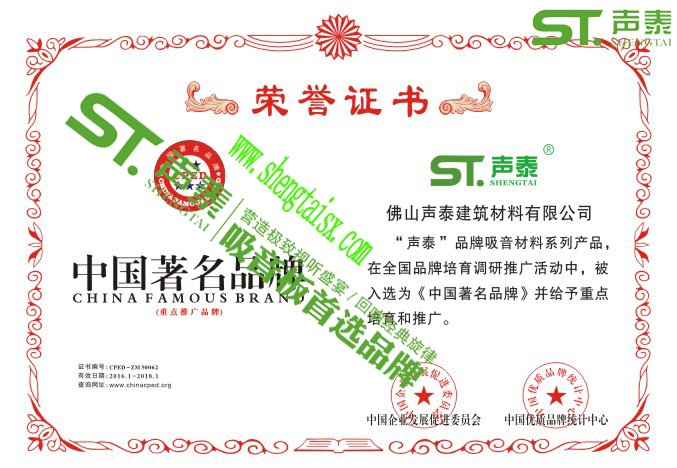 ‘聲泰’榮獲權(quán)威機構(gòu)頒發(fā)的四大證書(圖4) ‘聲泰’榮獲權(quán)威機構(gòu)頒發(fā)的四大證書(圖4)